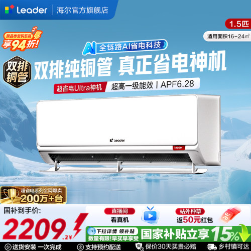 统帅空调超省电Ultra海尔出品