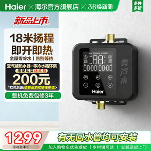 海尔空气能热水器零冷水循环泵18M扬程小巧机身智能变频回水器