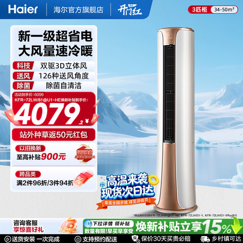 海尔(Haier)官方新一级能效3匹变频冷暖客厅家用立式柜机空调72he