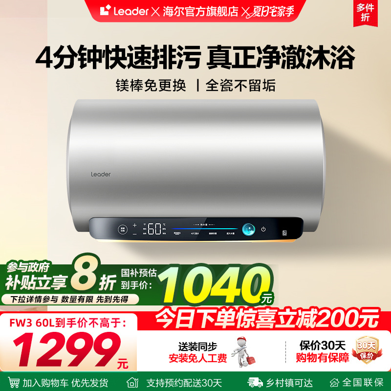 海尔智家Leader电热水器活力洗FW3家用卫生间洗澡一级节能官方