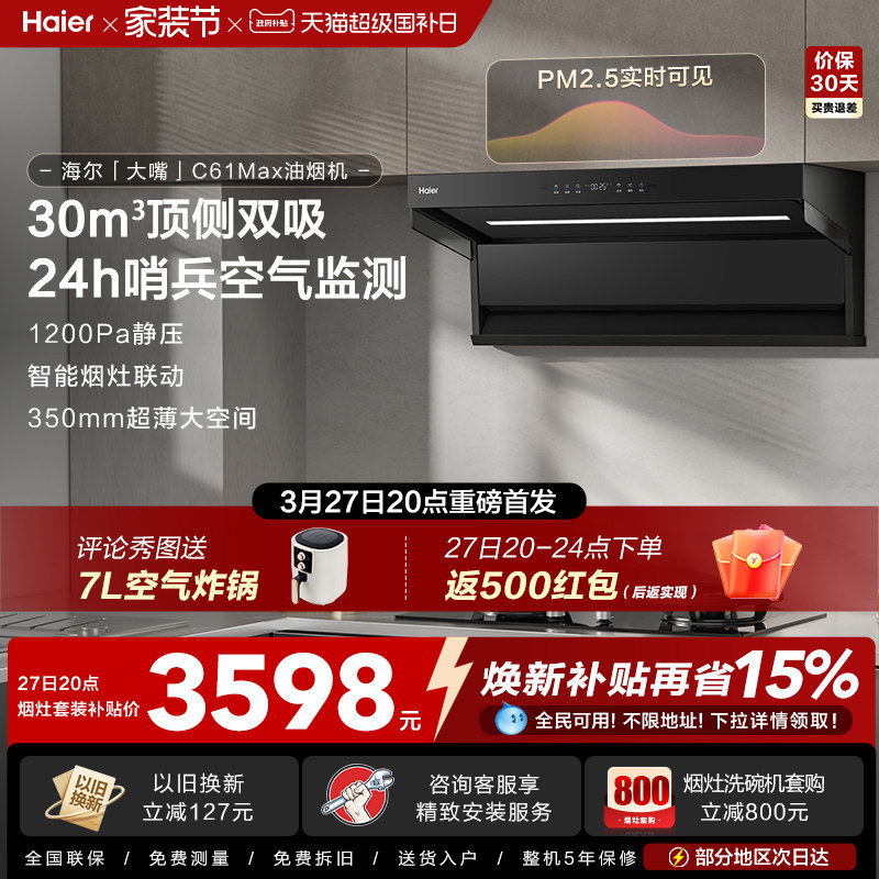 27日20点首.发【海尔】顶侧双吸吸油烟机