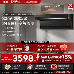 【海尔】顶侧双吸吸油烟机