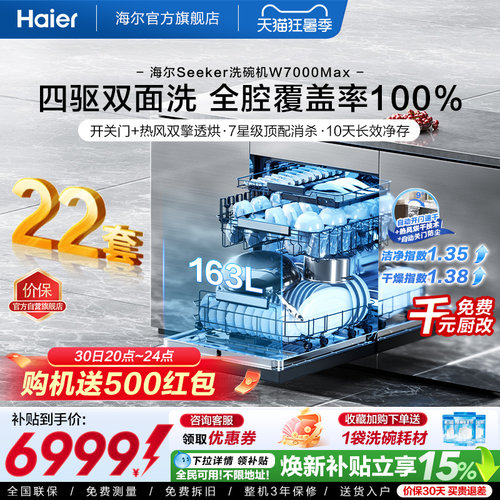 [新品]海尔seeker洗碗机22套家用