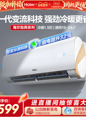 海尔小红花空调新一级能效1.5匹变频冷暖家用劲爽挂机35LCA