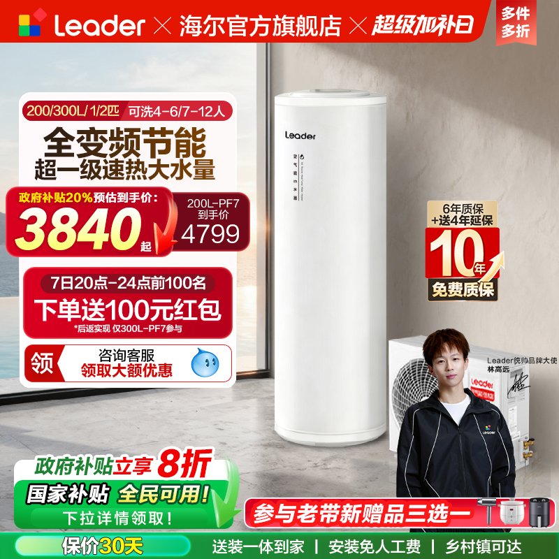 海尔智家统帅空气能热水器PF7