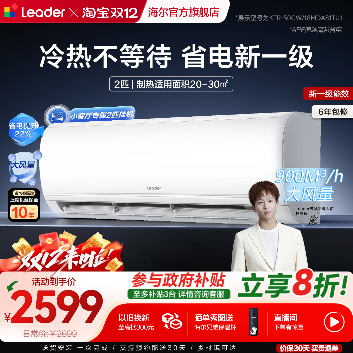 统帅空调2匹大风量挂机