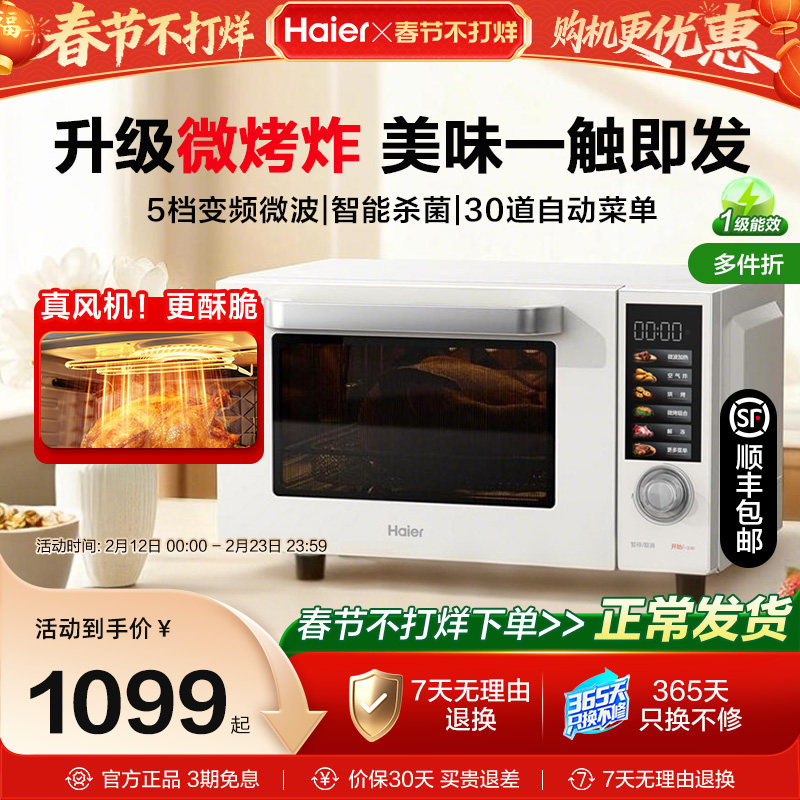 海尔微烤炸一体机微波炉三合一空气炸锅家用不锈钢多功能电蒸烤箱