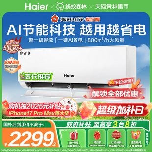 海尔小红花空调净省电官方新一级能效家用1.5匹变频冷暖挂机35E1