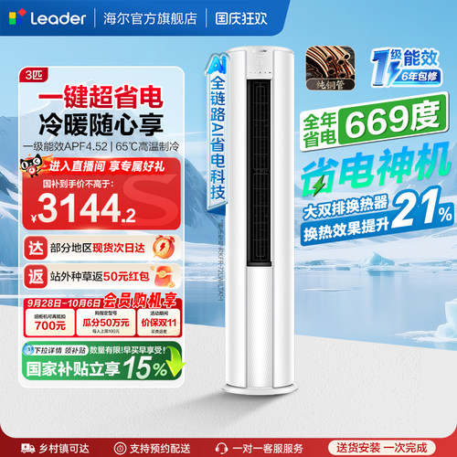统帅3匹立式空调超省电Air