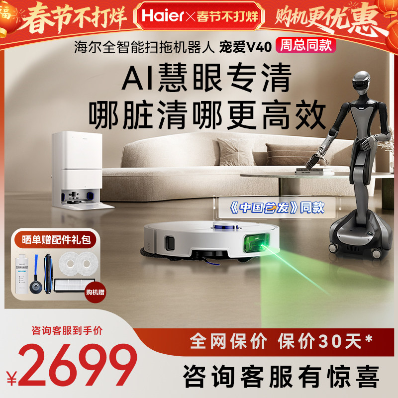 【年货节】海尔V40(周总同款)扫地机器人拖地一体机AI避障0缠