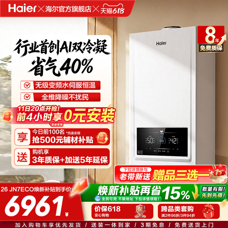 海尔燃气热水器采暖壁挂炉天然气家用热水采暖双一级锅炉JN7ECO