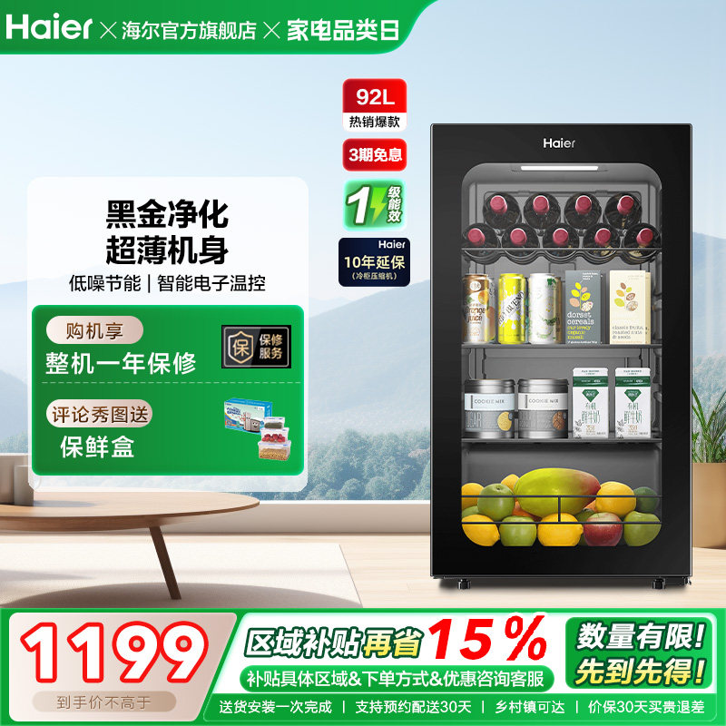 海尔92升冰吧家用客厅茶叶饮料柜办公室保鲜柜时尚冷藏小冰箱