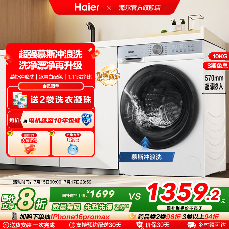 [换新补贴]海尔滚筒洗衣机家用全自动超薄10公斤大容量洗脱25DW