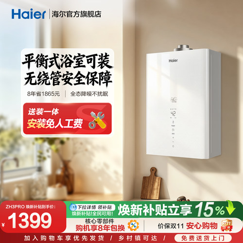 海尔燃气热水器天然气平衡式13升恒温家用洗澡节能浴室安装ZH3PRO