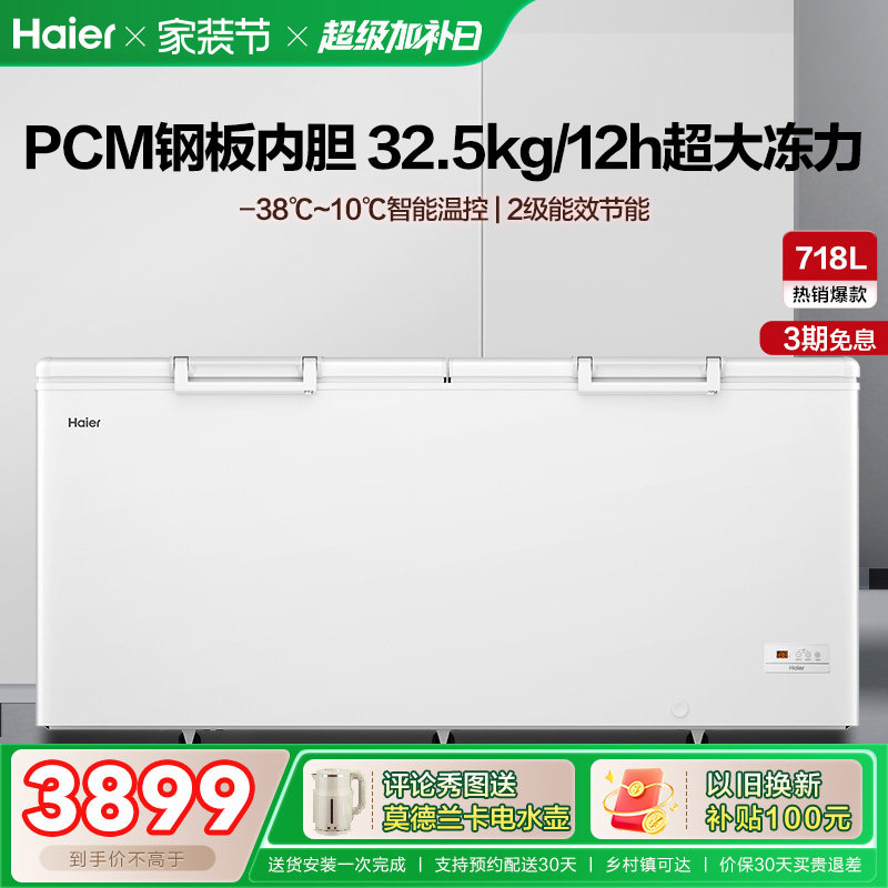 【新品】海尔718升大容量冰柜家用商用卧式冷柜保鲜大冰箱冷藏柜