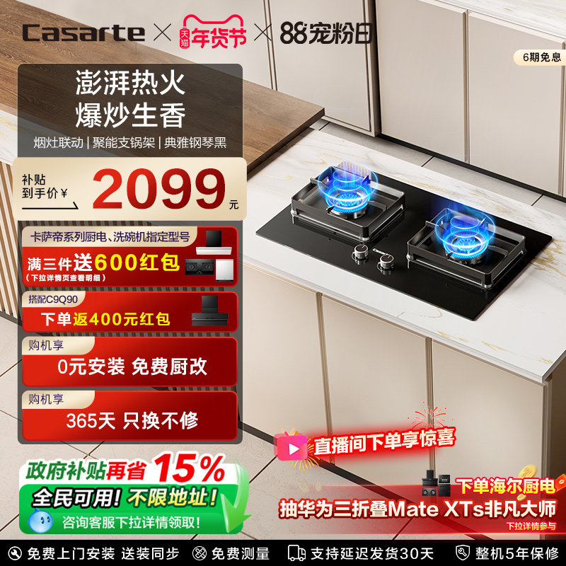 新品卡萨帝燃气灶揽光小炫风煤气灶炉家用厨房双灶台天然气灶CDZ3