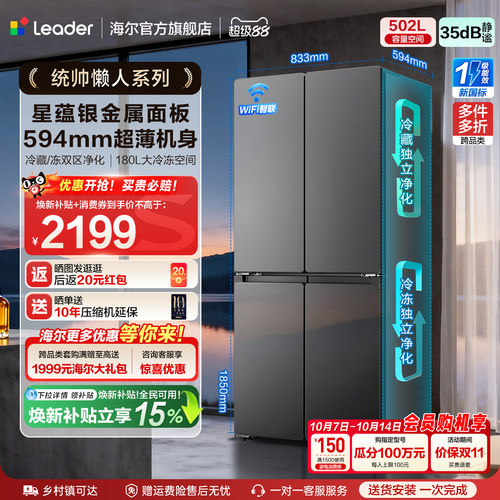 国家补贴海尔出品统帅悦己懒人510十字对开四门超薄一级家用冰箱