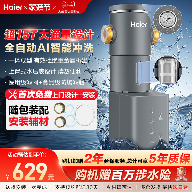 海尔净水器前置过滤器家用自来水全自动正反冲洗大流量防爆HP45