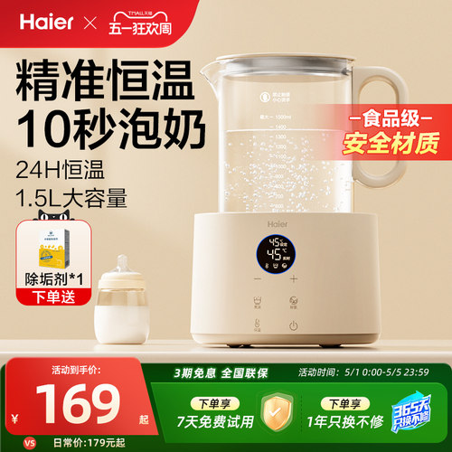 海尔恒温热水壶调奶器婴儿冲奶粉泡奶家用玻璃热奶器电水壶饮水机