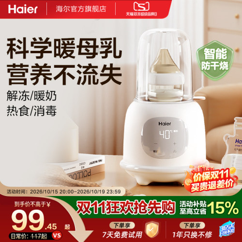 海尔温奶器暖奶器自动恒温壶奶瓶消毒一体机婴儿热奶母乳加热保温