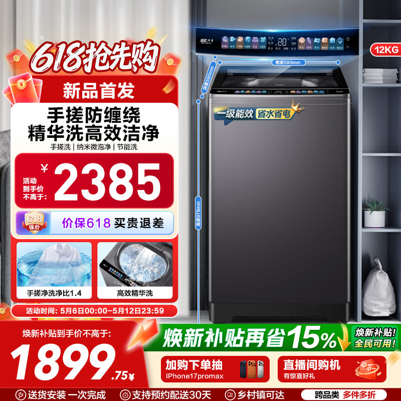 以旧换新 海尔波轮洗衣机大容量12kg家用全自动除螨变频5CD3