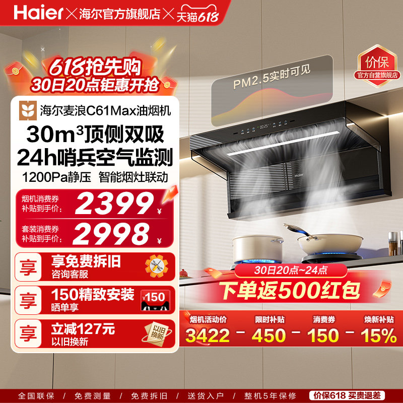 [26年新品]海尔吸油烟机顶侧双吸厨房家用燃气灶一套大嘴C61Max