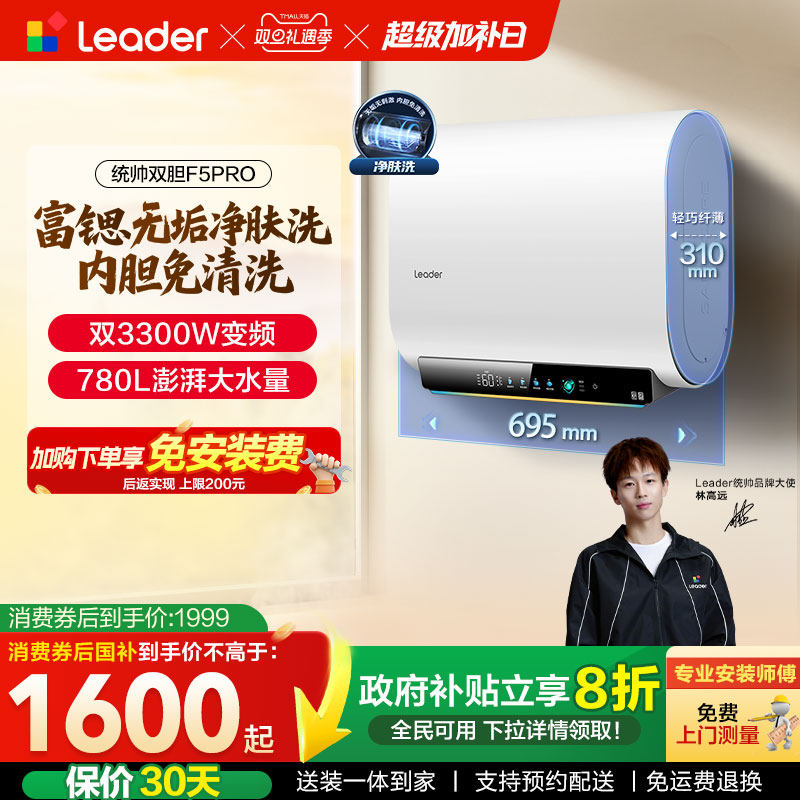 海尔出品统帅电热水器F5PRO