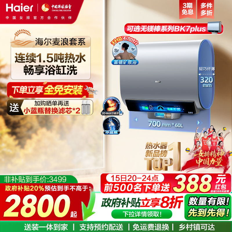 海尔热水器3D巨能洗BK7