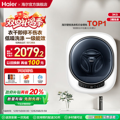 【防跌落】海尔3kg滚筒洗衣机