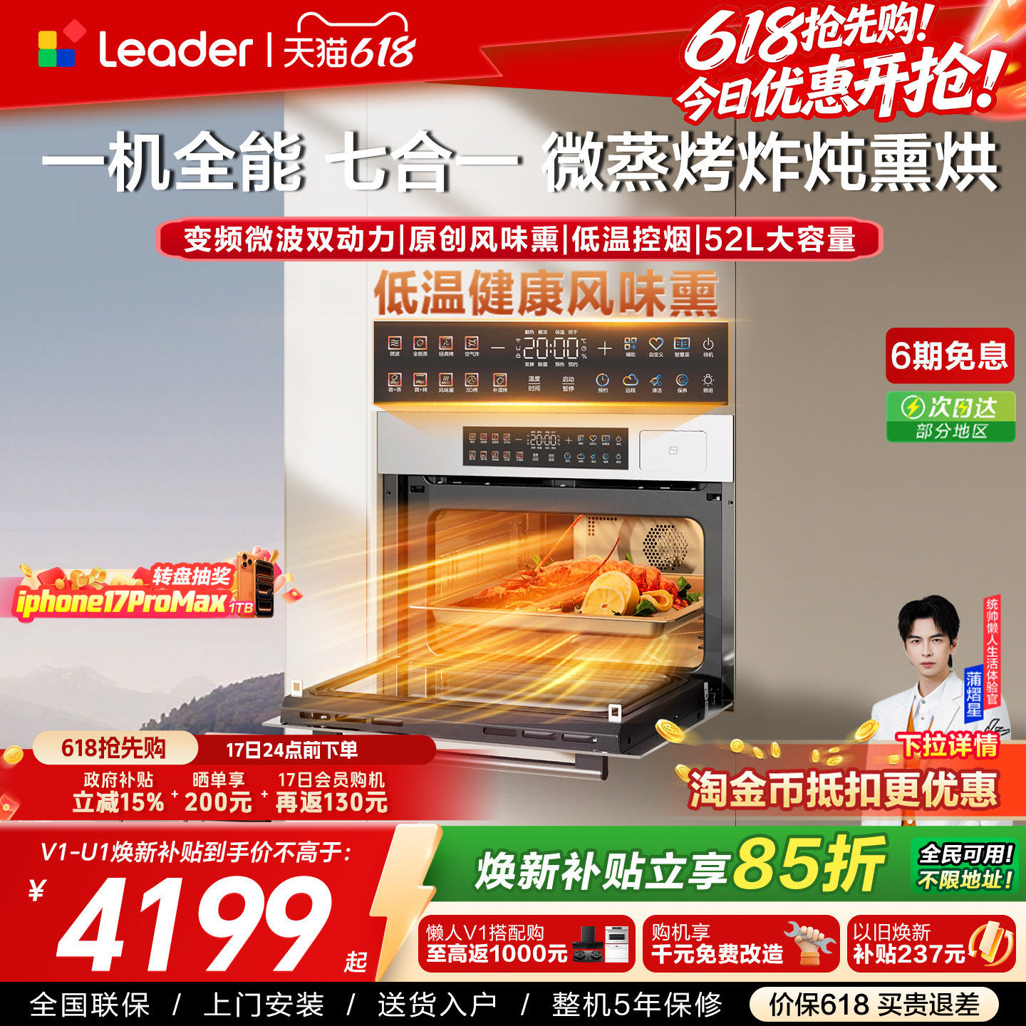 新品海尔出品统帅微蒸烤炸一体机嵌入式电烤箱家用多合一蒸烤箱V1