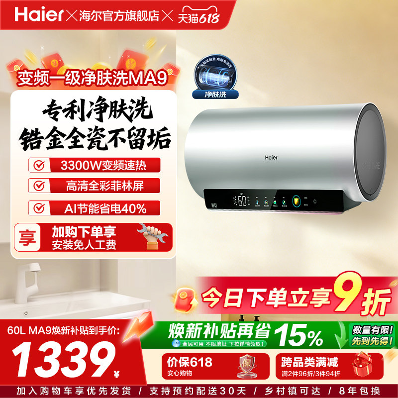 海尔电热水器家用卫生间洗澡镁棒免更换60升80L一级变频净肤洗M