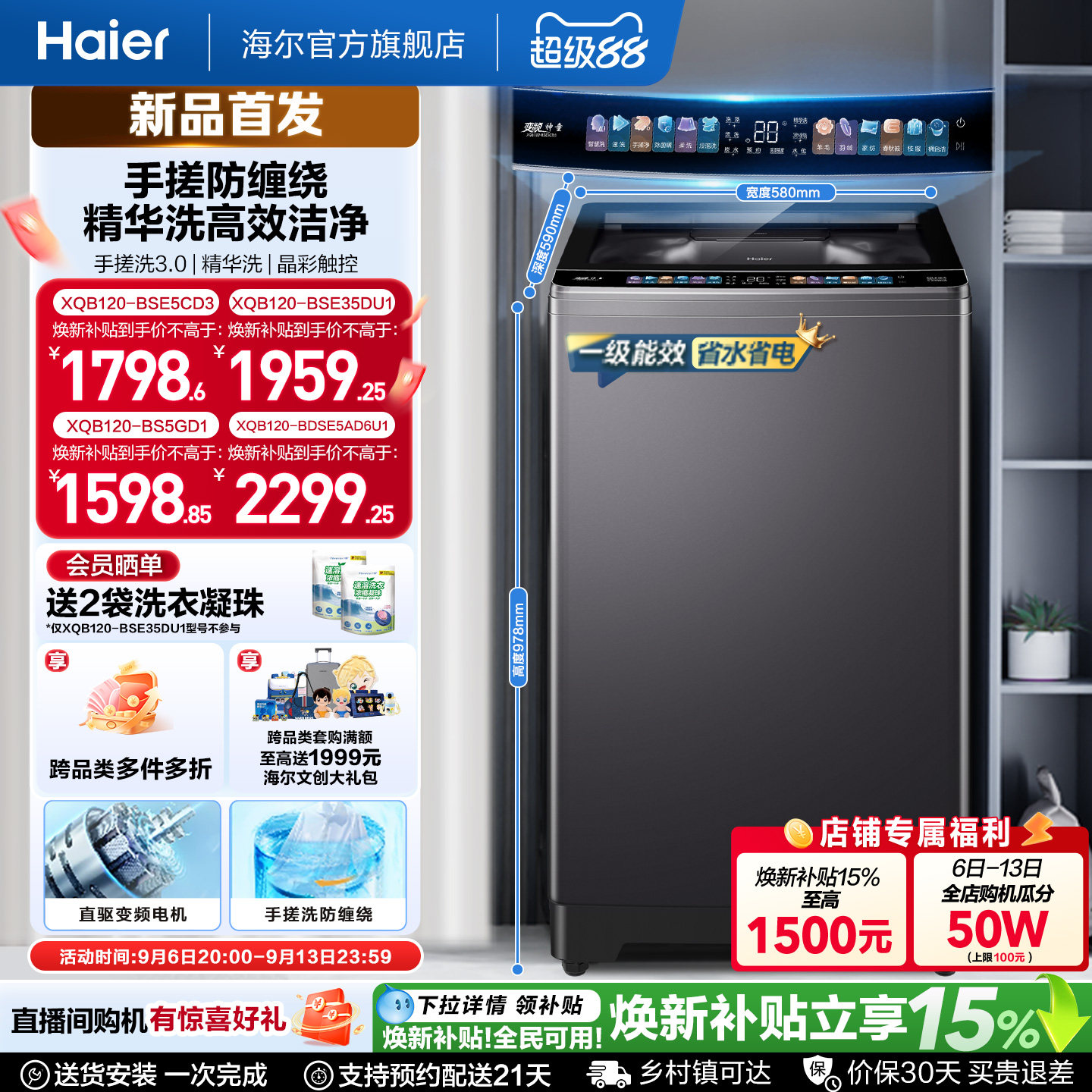 国家补贴|海尔洗衣机小红花12kg手搓波轮大容量全自动除螨5CD3