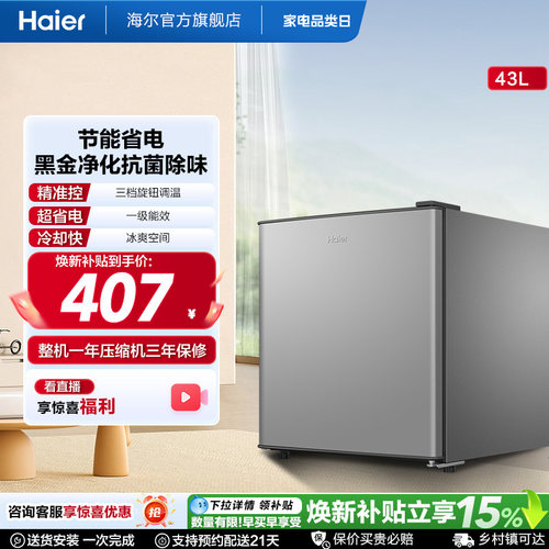海尔43升星辉银一级节能黑金净化三档可调左右换门租房专用小冰箱