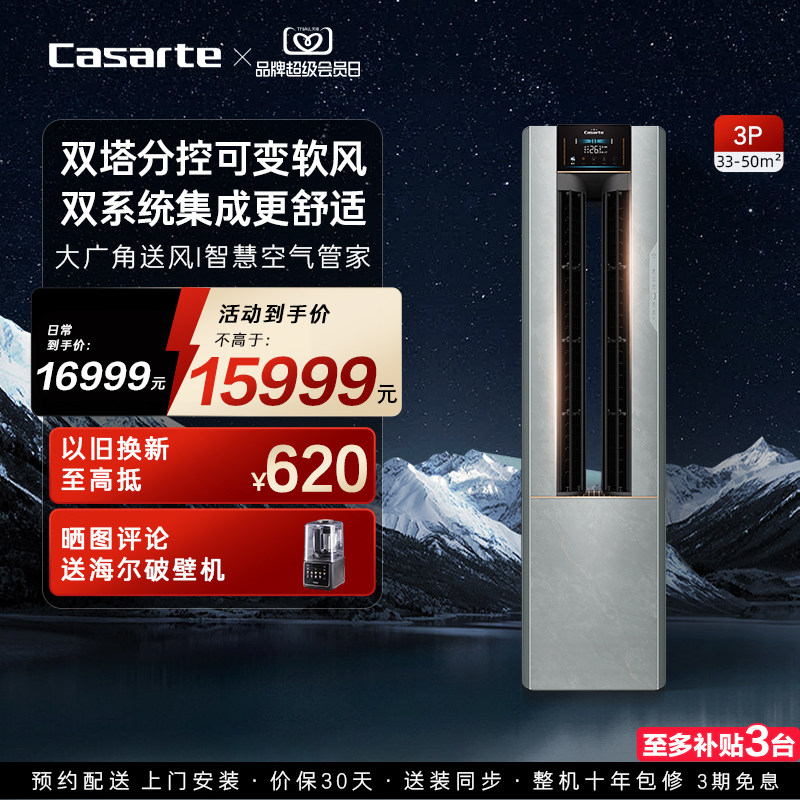 以旧换新卡萨帝空调柜机变频家用客厅除湿冷暖可变软风新一级3匹