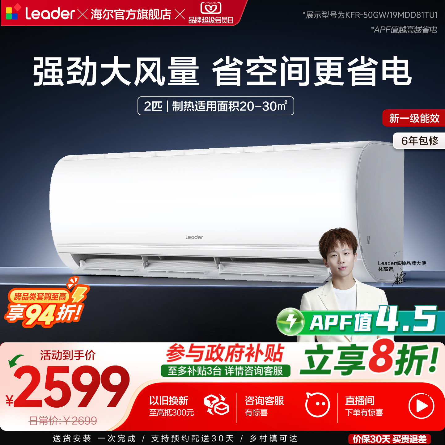 新品海尔出品统帅空调2匹新一级能效变频节能客厅卧室大挂机50MD