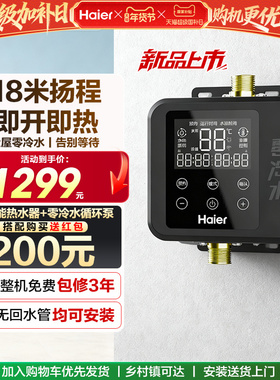 海尔空气能热水器零冷水循环泵18M扬程小巧机身智能变频回水器