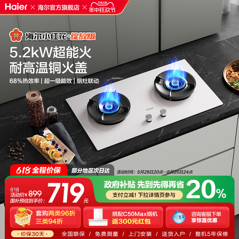 海尔小红花超能火燃气灶天然气煤气灶家用双猛火灶台Q2BEC