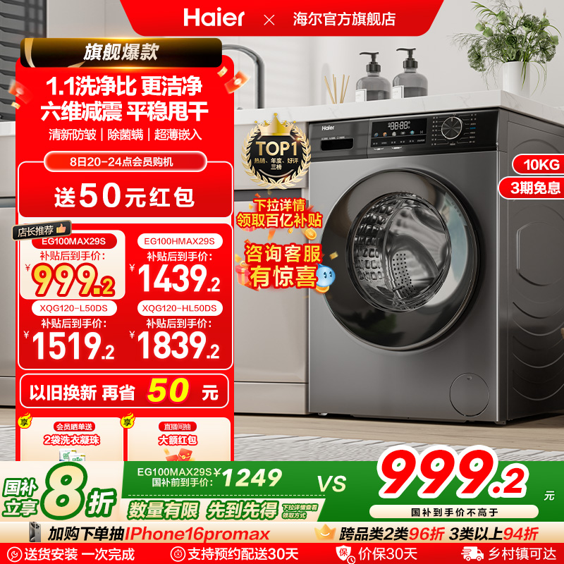 海尔10kg大容量全自动超薄洗衣机