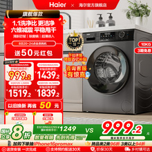 以旧换新丨海尔洗烘滚筒洗衣机家用全自动超薄12/10kg大容量MAX29