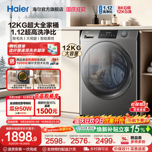 [国家补贴]海尔滚筒洗衣机家用全自动大容量洗烘一体12公斤50DS