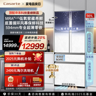 新品 四门一级风冷无霜家用电冰箱 卡萨帝561L制冰超薄零嵌入式