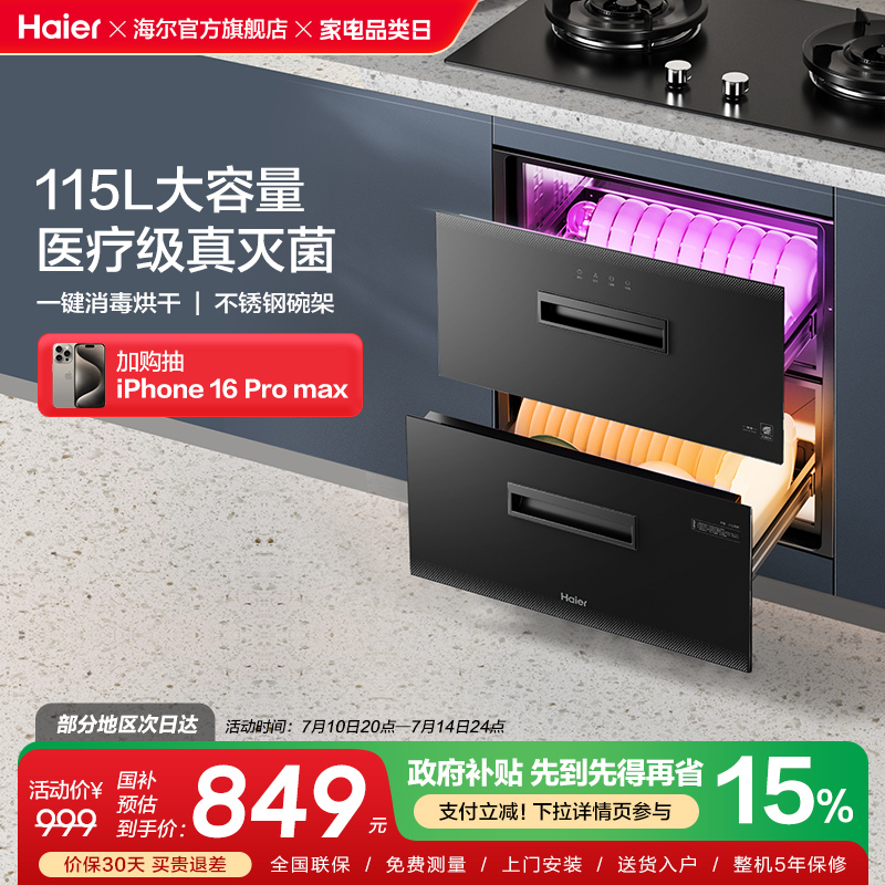 【新品】海尔115L医疗级消毒柜烘干碗柜家用小型厨房嵌入式12LCS