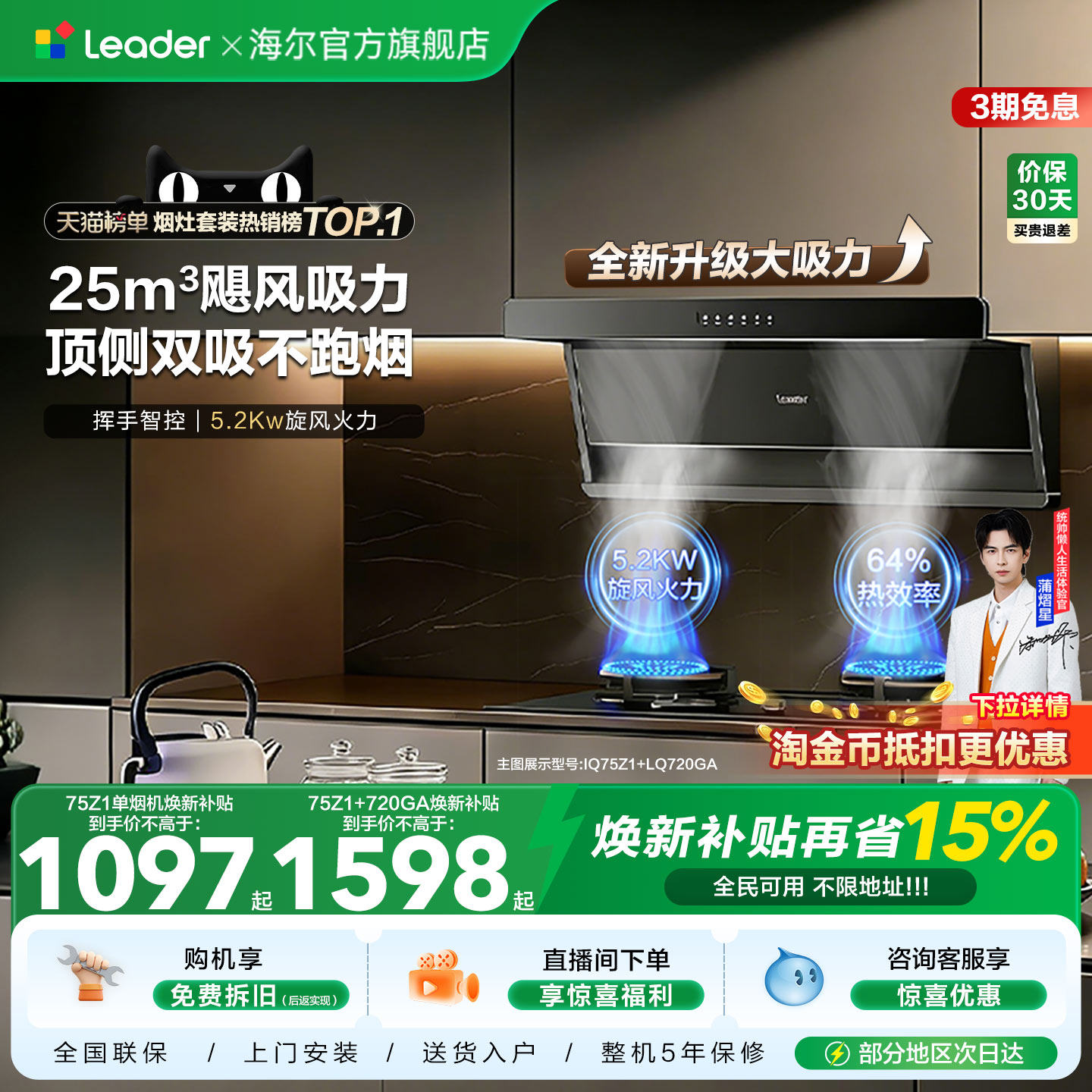 海尔出品统帅抽油烟机燃气灶一套75Z1顶侧双吸家用大吸力烟灶套装