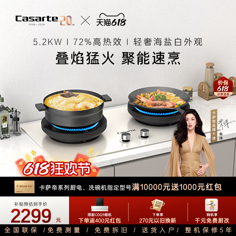 卡萨帝致境燃气灶煤气灶厨房家用灶台猛火灶炉灶天然气灶CDZ5U9