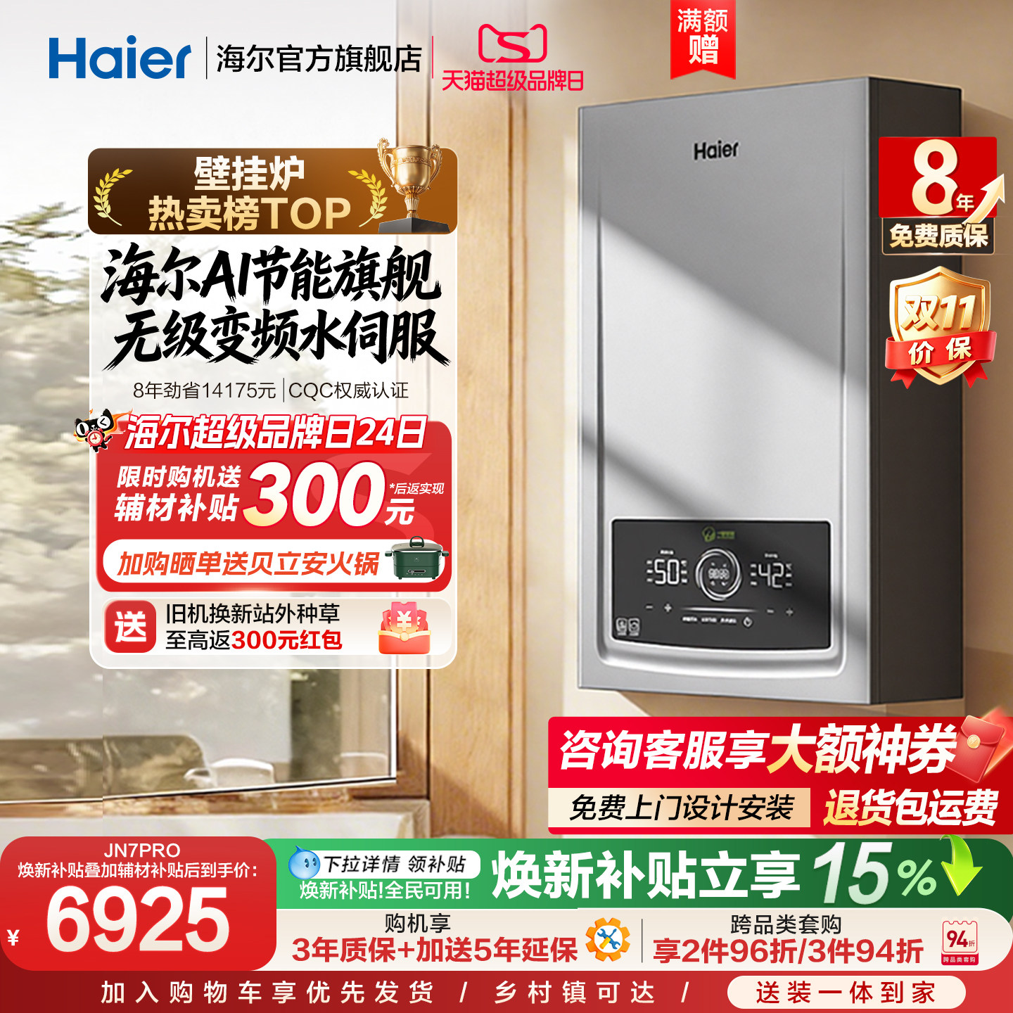海尔官方一级能效壁挂炉JN7PRO图片