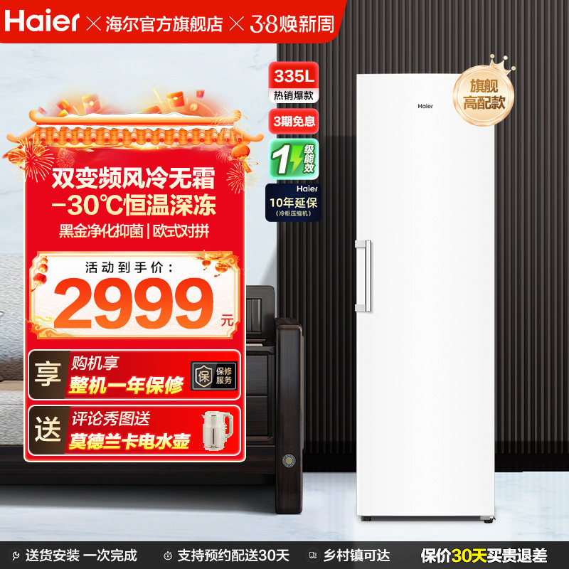 【新品】海尔335升立式无霜冰柜冷柜家用抽屉式冷冻冰箱