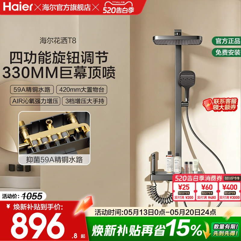 海尔精铜淋浴器花洒套装高级增压卫浴家用高压喷头背喷正品