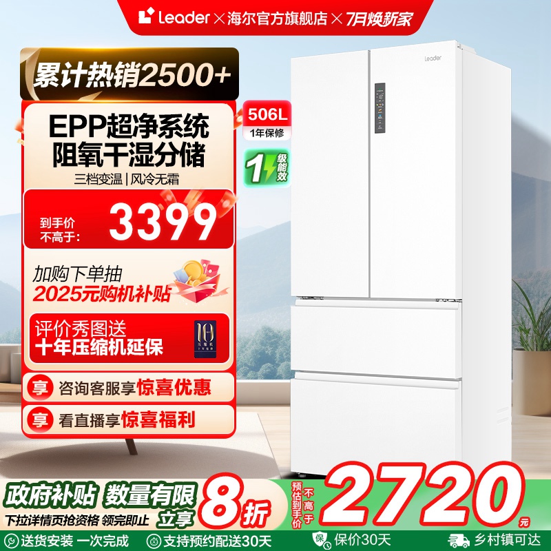 leader法式多门506L白色冰箱