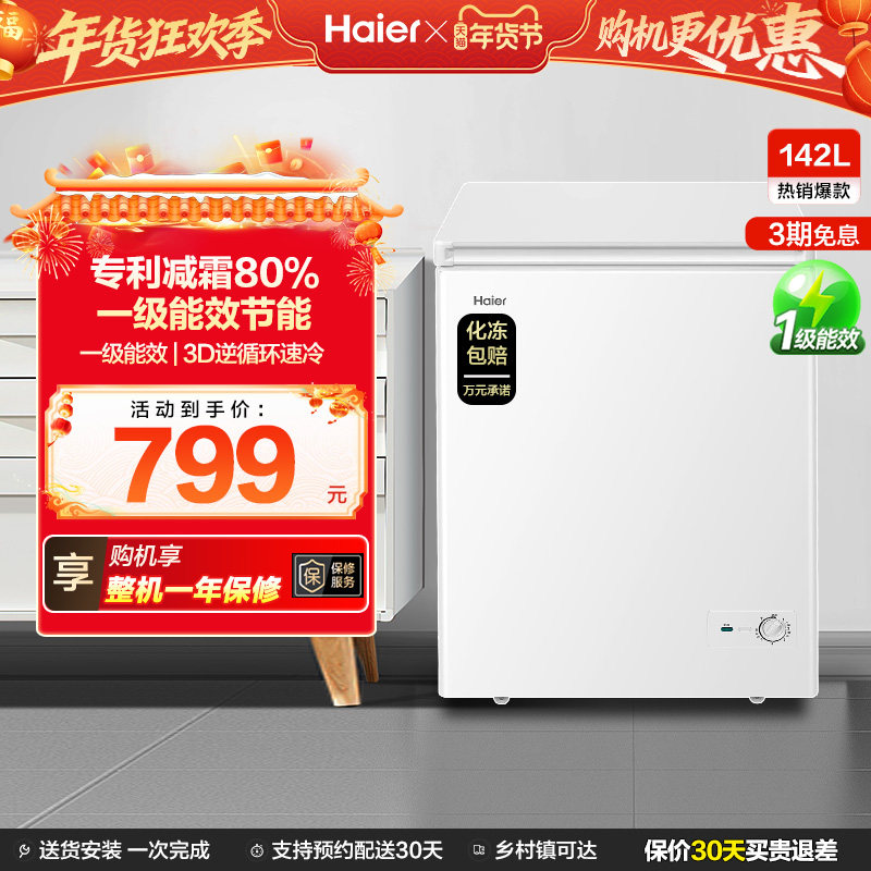 海尔142升冰柜商用小型家用冰箱一级能效冷藏单温减霜节能冷柜