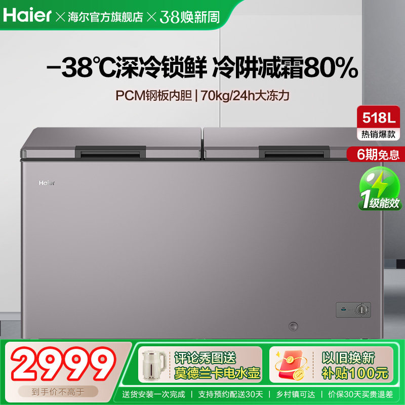 【新品】海尔518L大容量节能深冷商用冰柜冷藏冷冻冰箱减霜冷柜